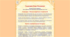 Desktop Screenshot of gandharva.com.ua